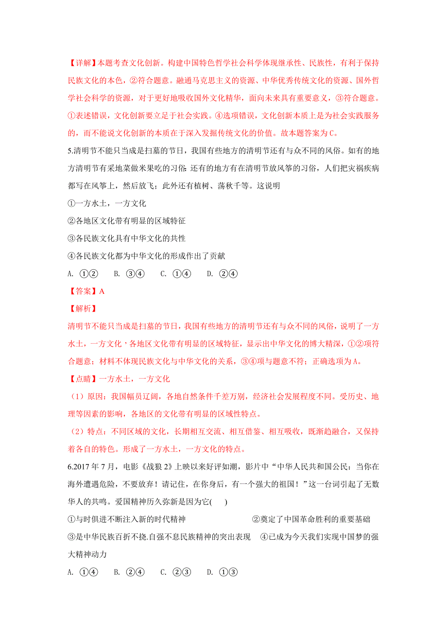 【解析版】广西玉林市2018-2019学年高二上学期期末质量评价检测文科综合政治试卷 word版含解析_第3页