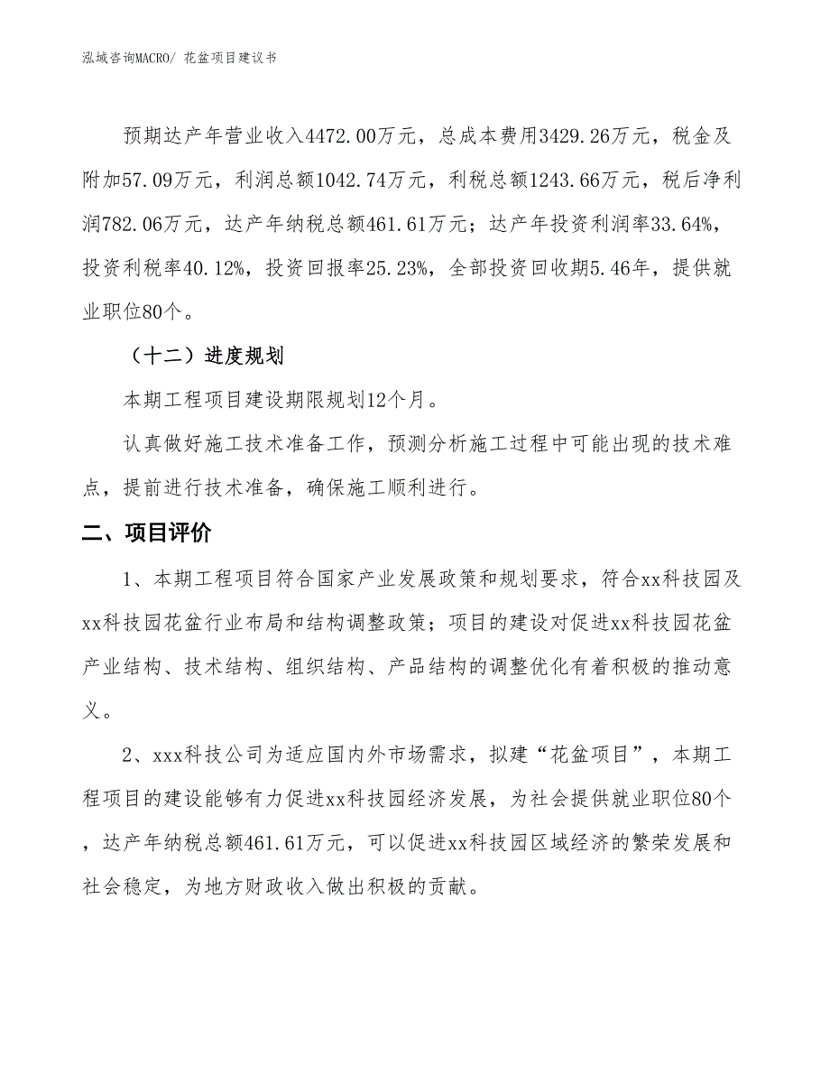 （立项审批）花盆项目建议书_第4页