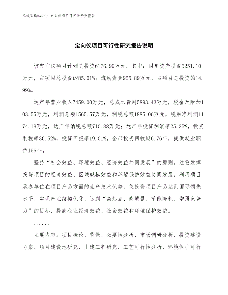 （批地）定向仪项目可行性研究报告_第2页