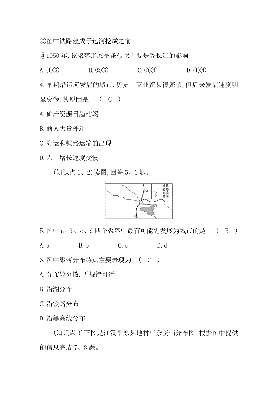 《世纪金榜》2019年湘教版地理必修二习题：第三章 区域产业活动 3.4 交通运输布局及其对区域发展的影响 分层训练 进阶冲关 word版含答案_第2页