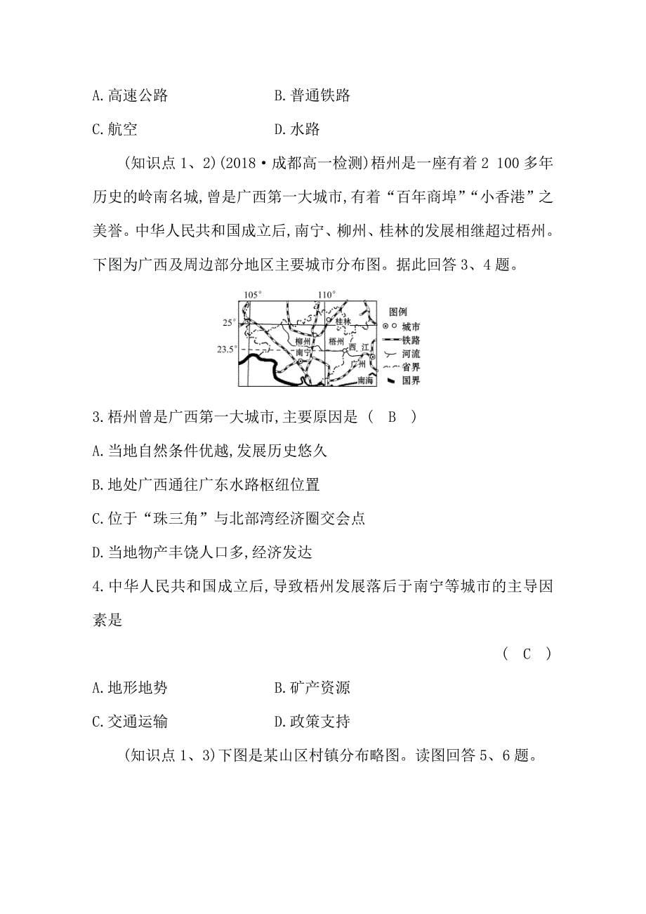 《世纪金榜》2019年湘教版地理必修二习题：第三章 区域产业活动 3.4 交通运输布局及其对区域发展的影响 分层训练 进阶冲关 word版含答案_第5页