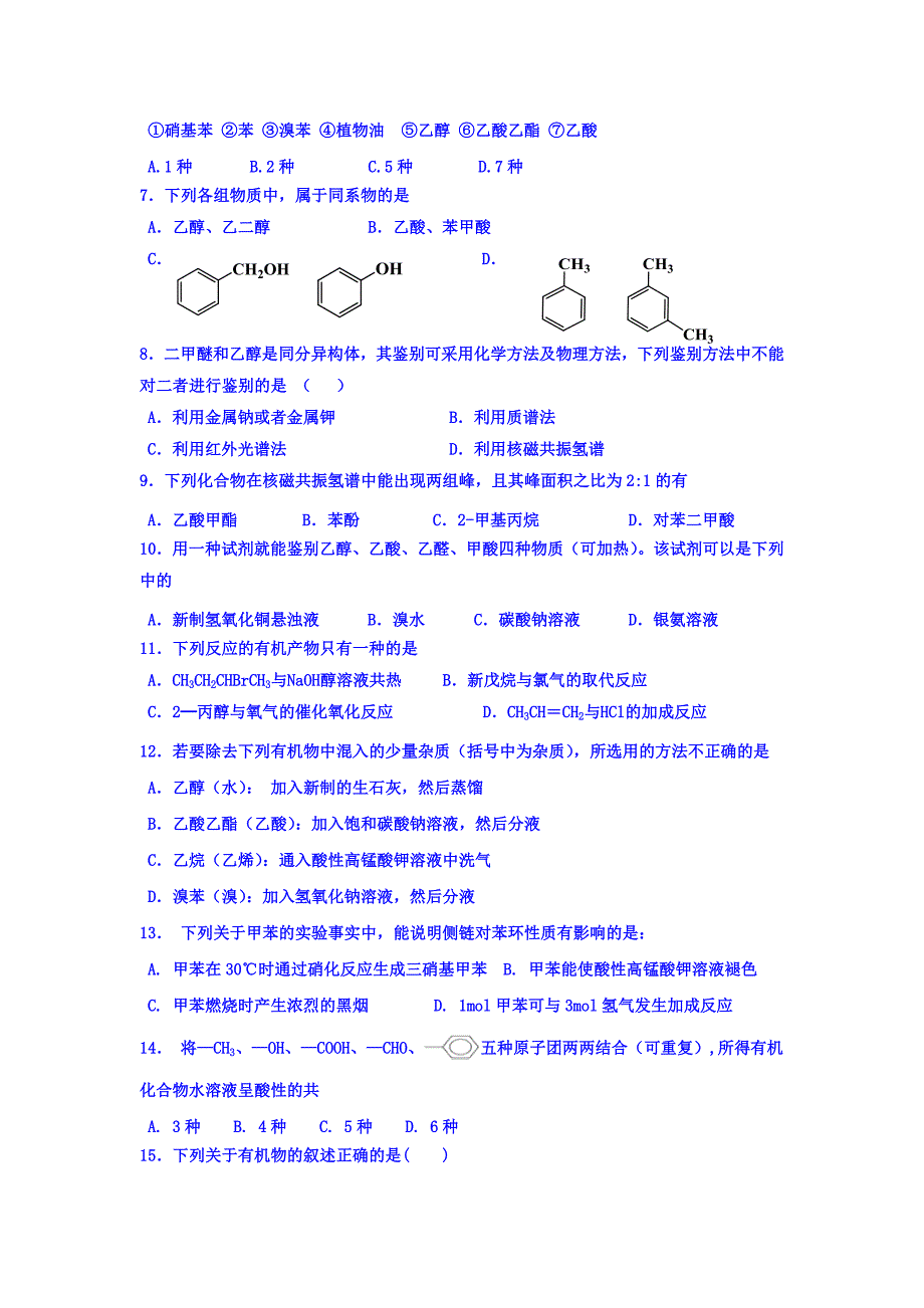 内蒙古第一机械制造（集团）有限公司第一中学2018-2019高二3月月考化学试卷 word版含答案_第2页