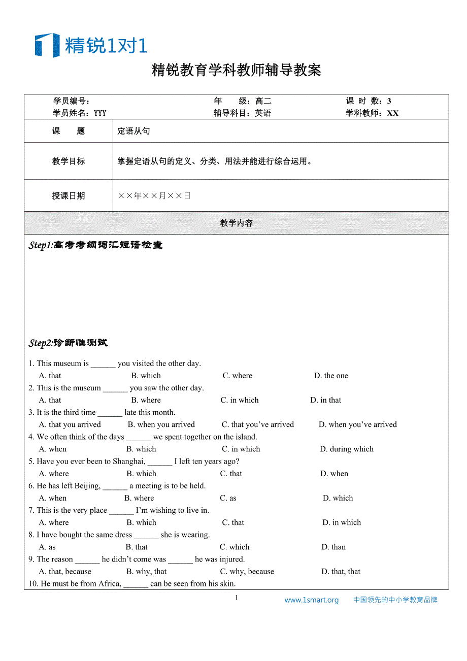 暑期课程-英语-江苏-高二-定语从句_第1页