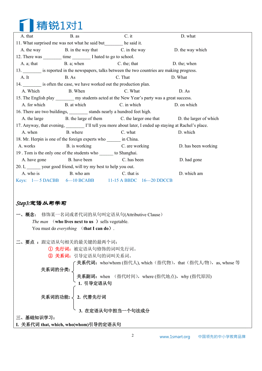 暑期课程-英语-江苏-高二-定语从句_第2页