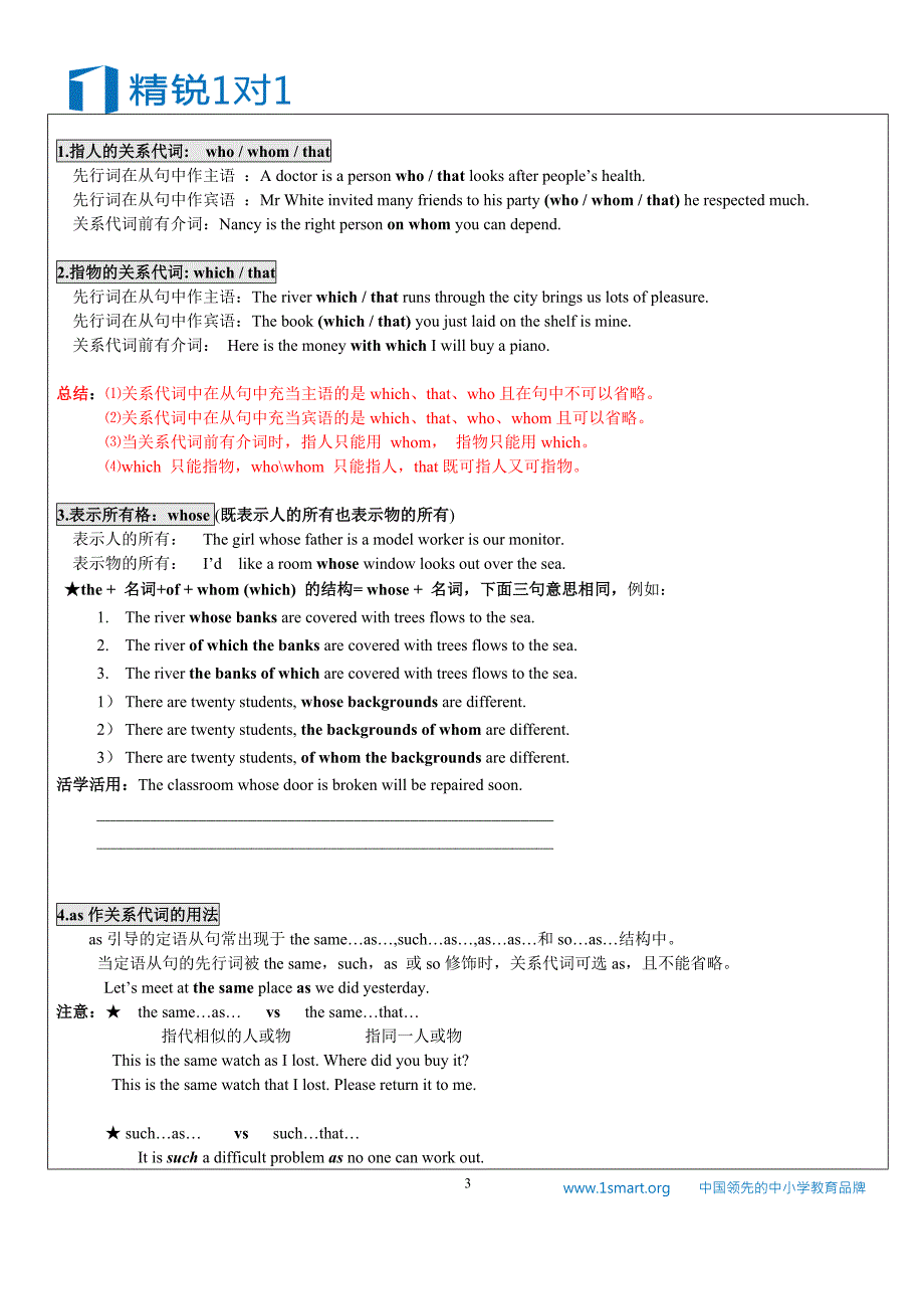 暑期课程-英语-江苏-高二-定语从句_第3页