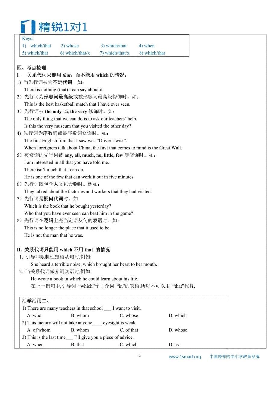 暑期课程-英语-江苏-高二-定语从句_第5页