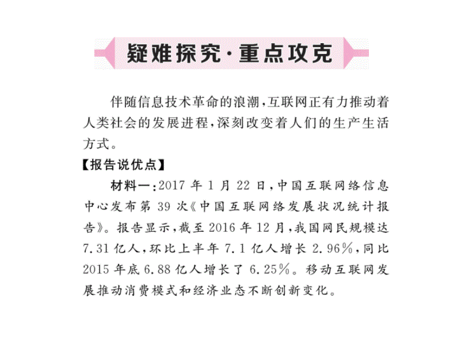 最新部编版八年级道德与法治上册习题讲评课件-2.1 网络改变世界 （共22张）_第4页