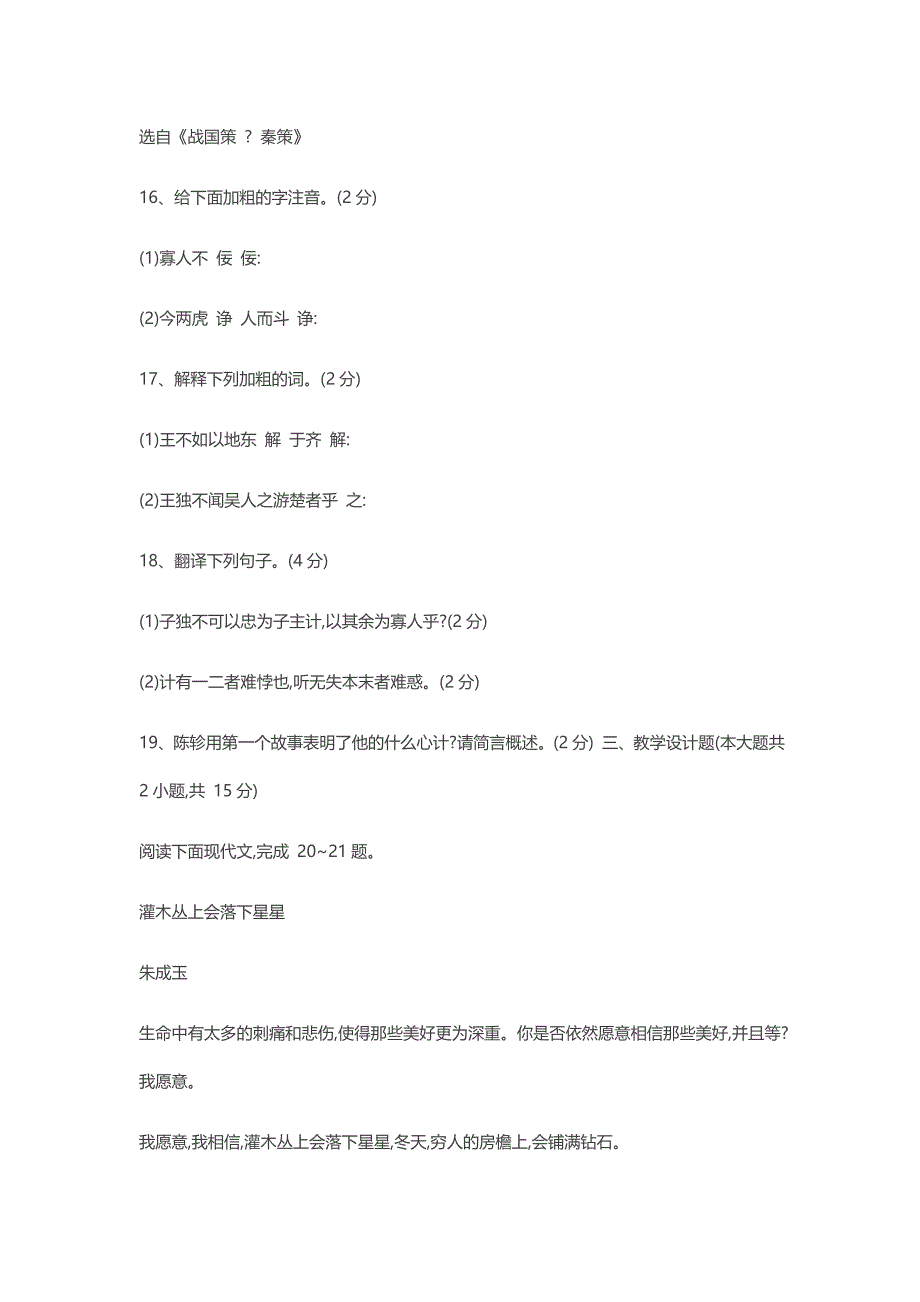 2016年湖北省农村义务教师招聘考试《小学语文》真题试卷及答案解析_第4页