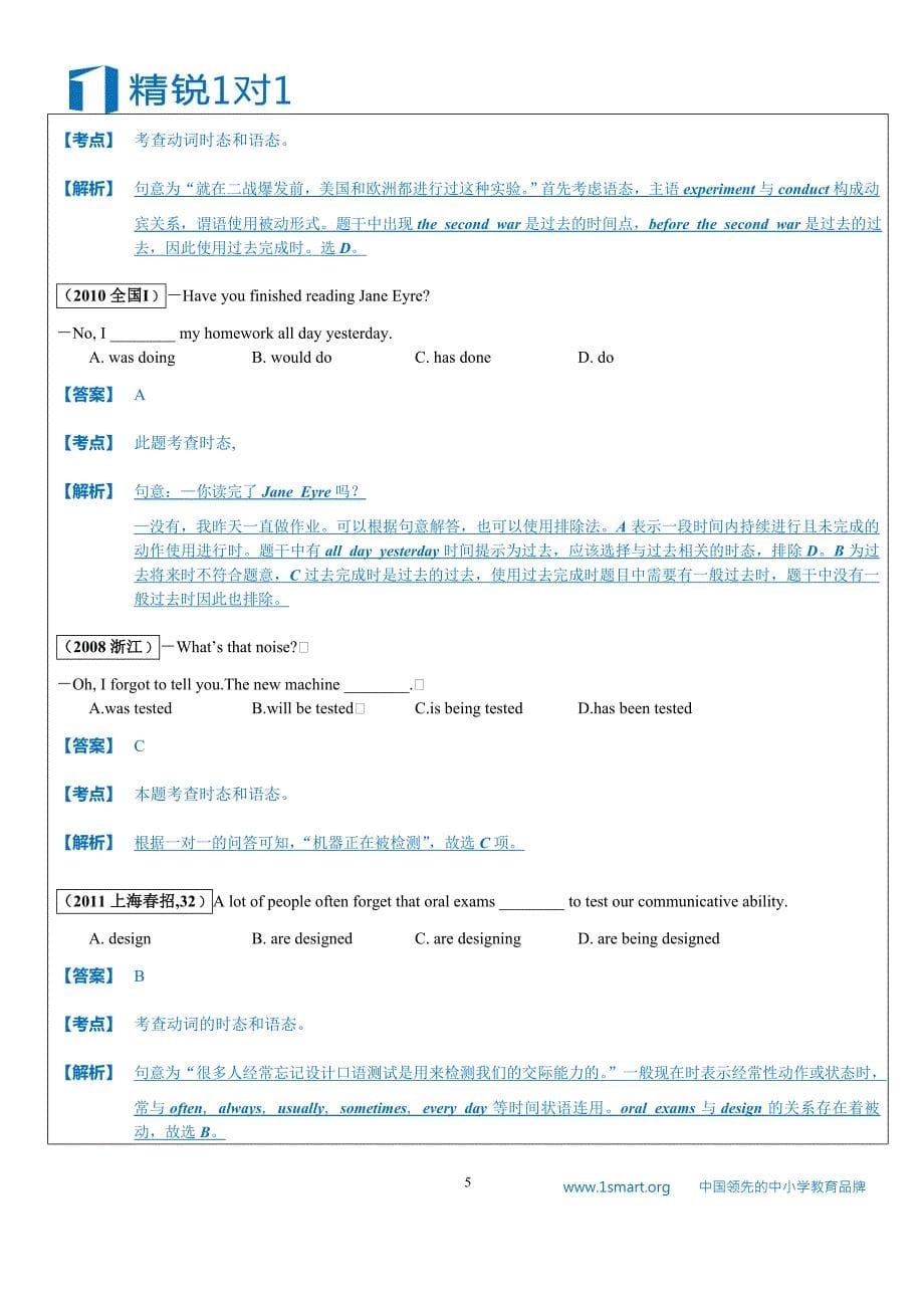 暑期课程-英语-江苏-高二-动词时态语态下_第5页