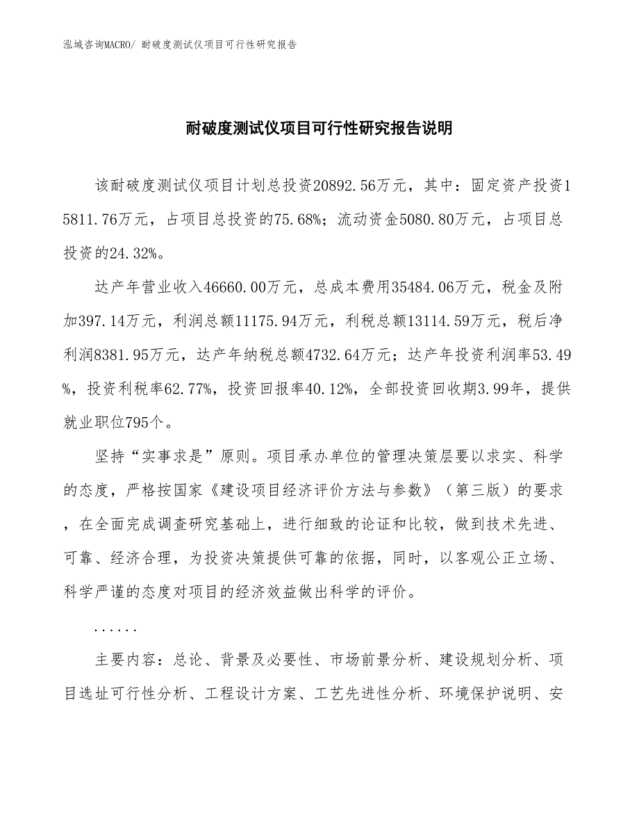 （批地）耐破度测试仪项目可行性研究报告_第2页