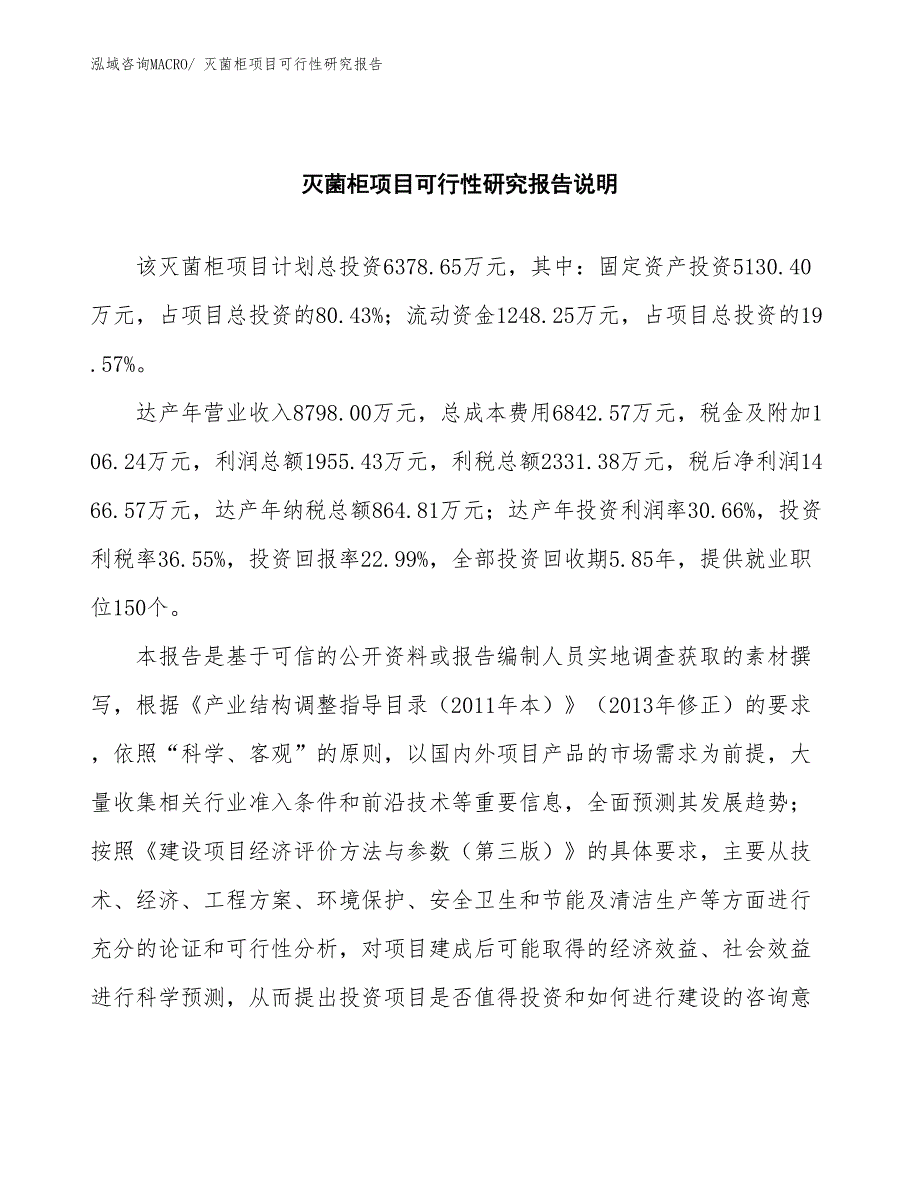 （批地）灭菌柜项目可行性研究报告_第2页