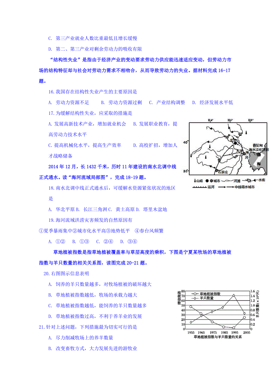 天津市武清区杨村第三中学2018-2019学年高二下学期第一次月考地理试题 word版含答案_第3页