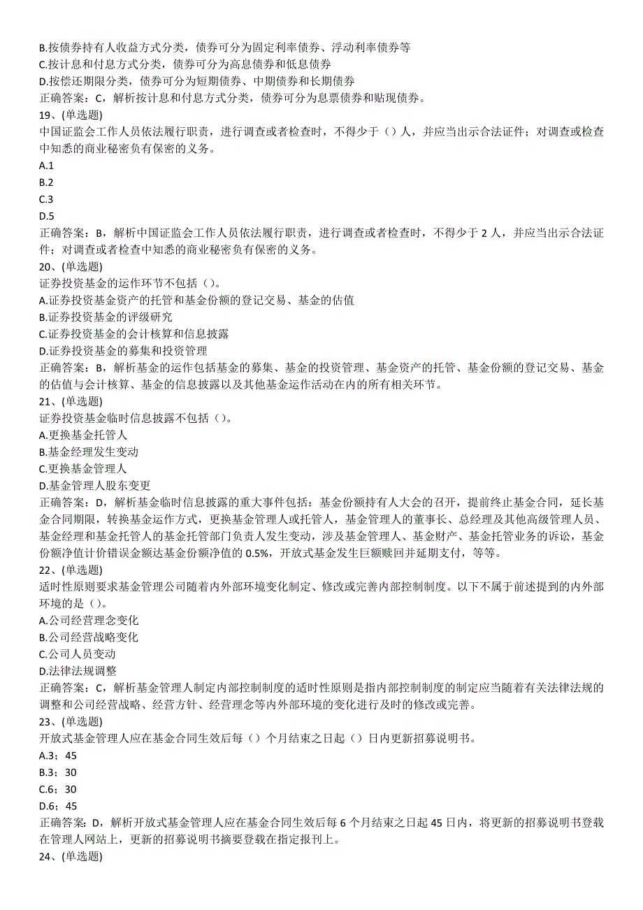 基金从业考试习题法律法规真题1_第4页