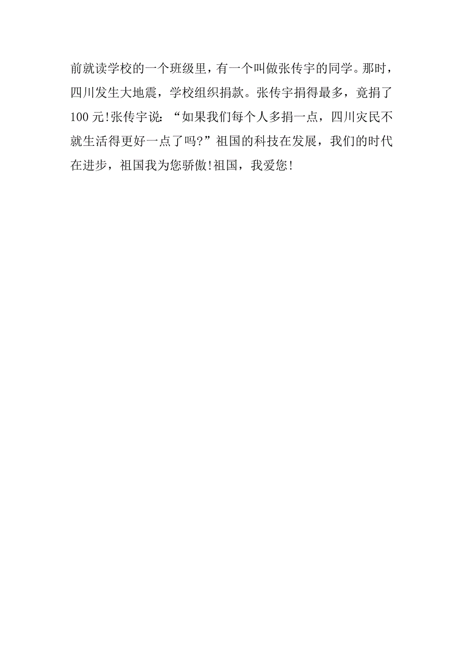 国庆节的演讲稿：祖国我为您骄傲_第2页