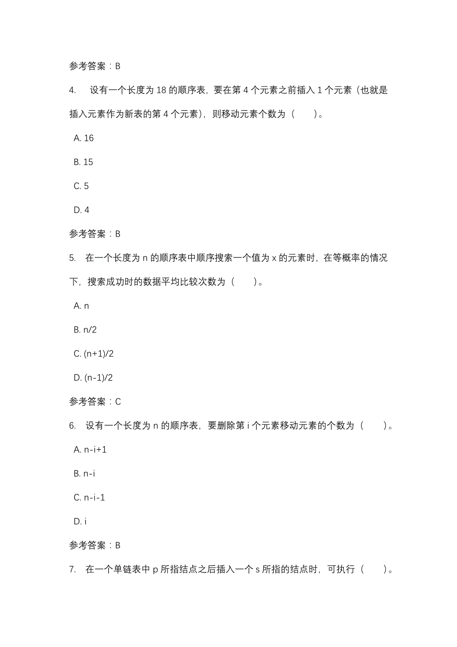 数据结构形考1_0002-四川电大-课程号：5110025-辅导资料1_第2页