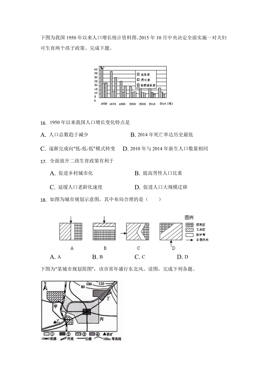 安徽省巢湖市柘皋中学2018-2019学年高一3月月考地理试题 word版含答案_第4页