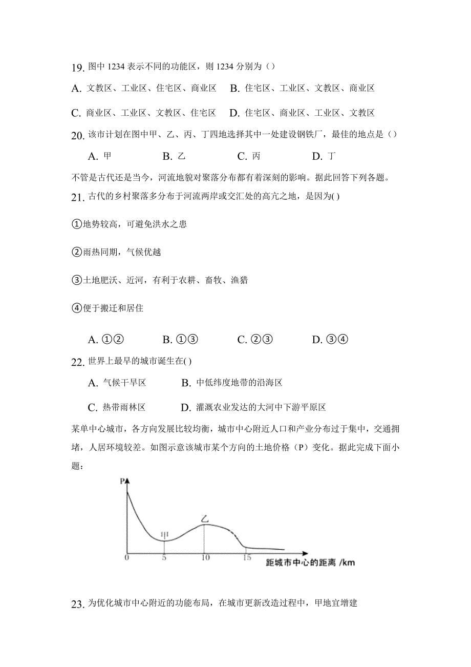 安徽省巢湖市柘皋中学2018-2019学年高一3月月考地理试题 word版含答案_第5页