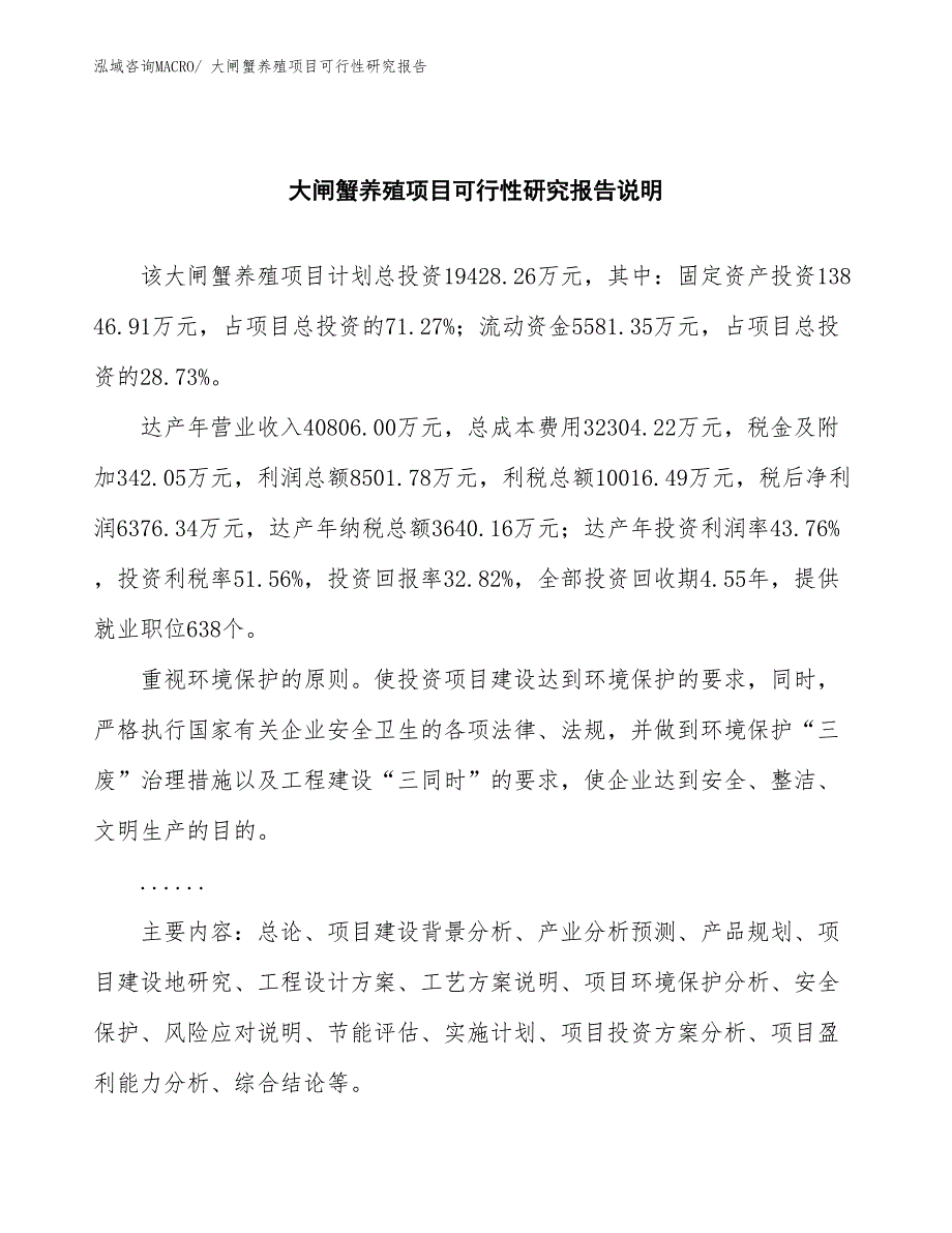 （批地）大闸蟹养殖项目可行性研究报告_第2页