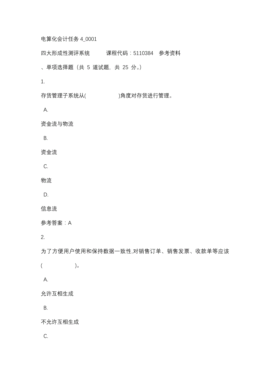 电算化会计任务4_0001-四川电大-课程号：5110384-辅导资料_第1页