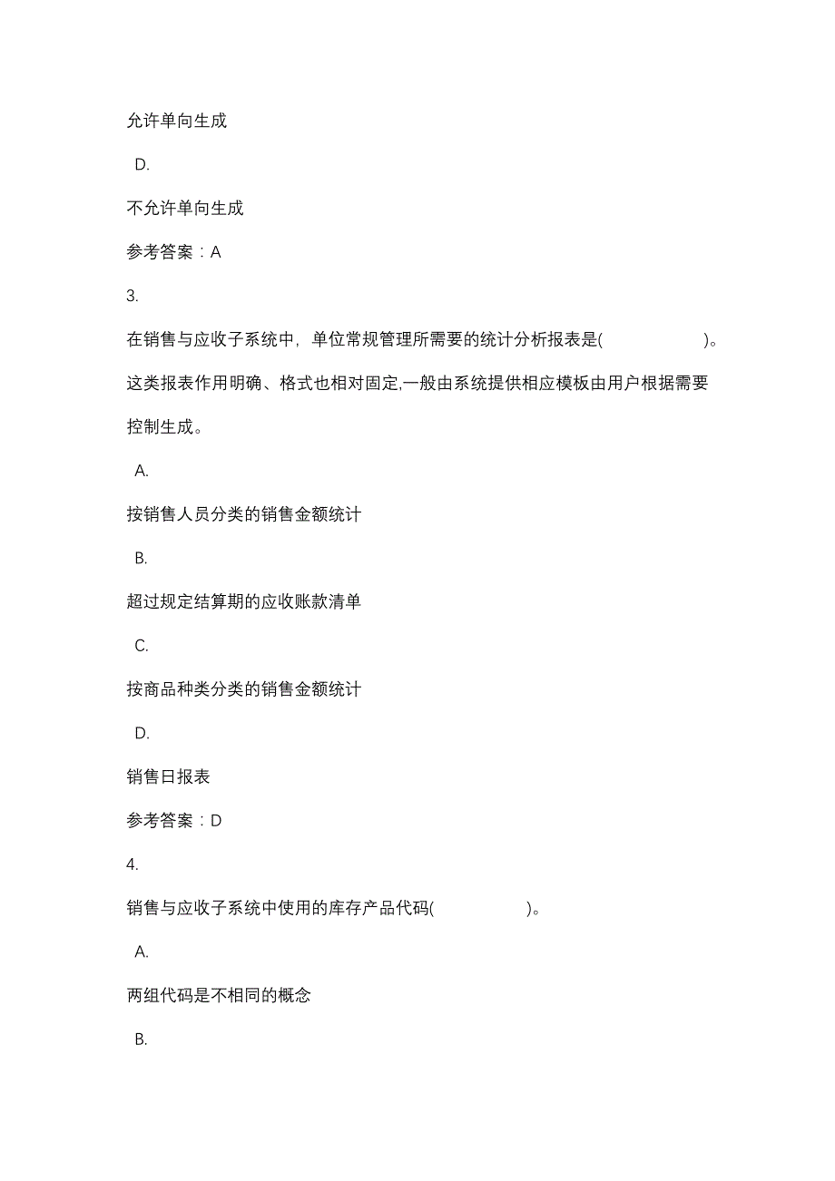 电算化会计任务4_0001-四川电大-课程号：5110384-辅导资料_第2页