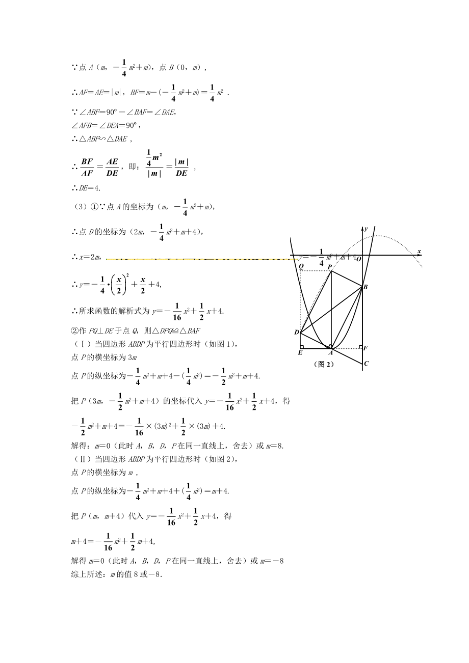 7与二次函数有关的综合问题(2013年)_第2页