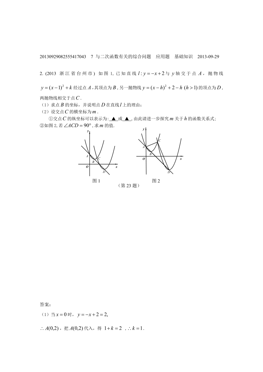 7与二次函数有关的综合问题(2013年)_第3页