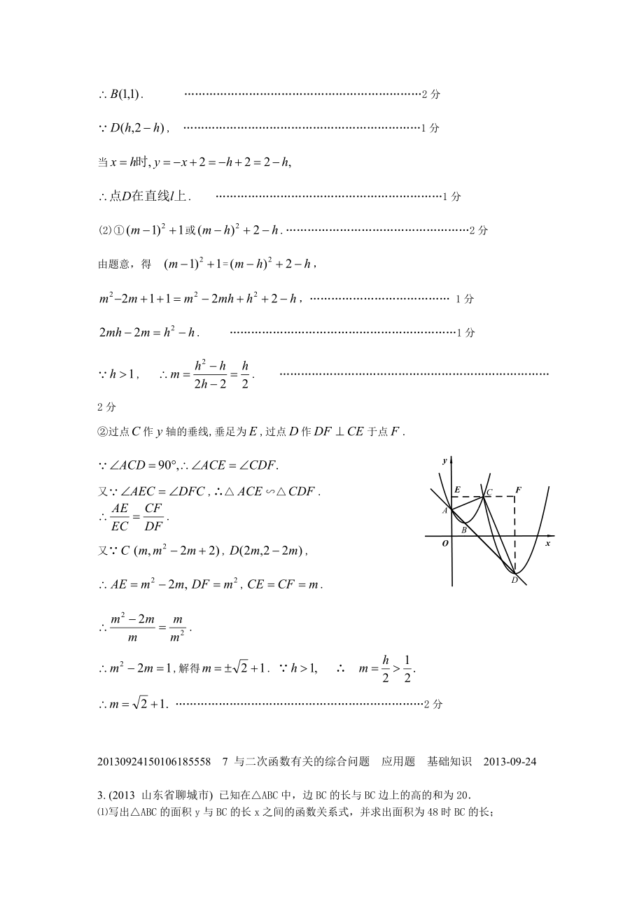 7与二次函数有关的综合问题(2013年)_第4页