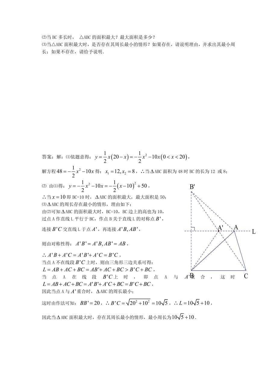 7与二次函数有关的综合问题(2013年)_第5页