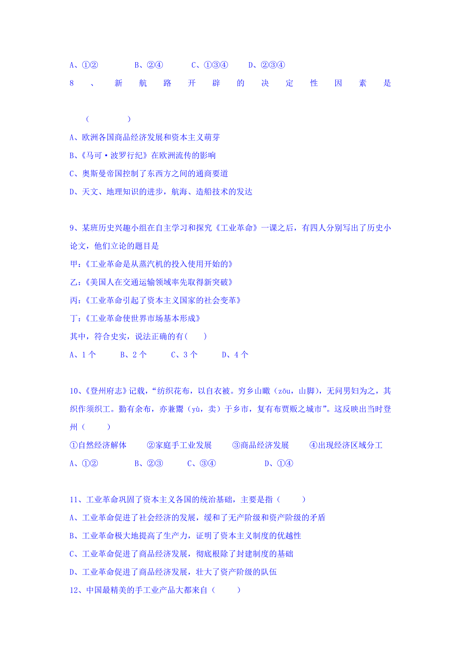 湖南省茶陵县三中2018-2019学年高一下学期第一次月考历史试卷 word版缺答案_第2页