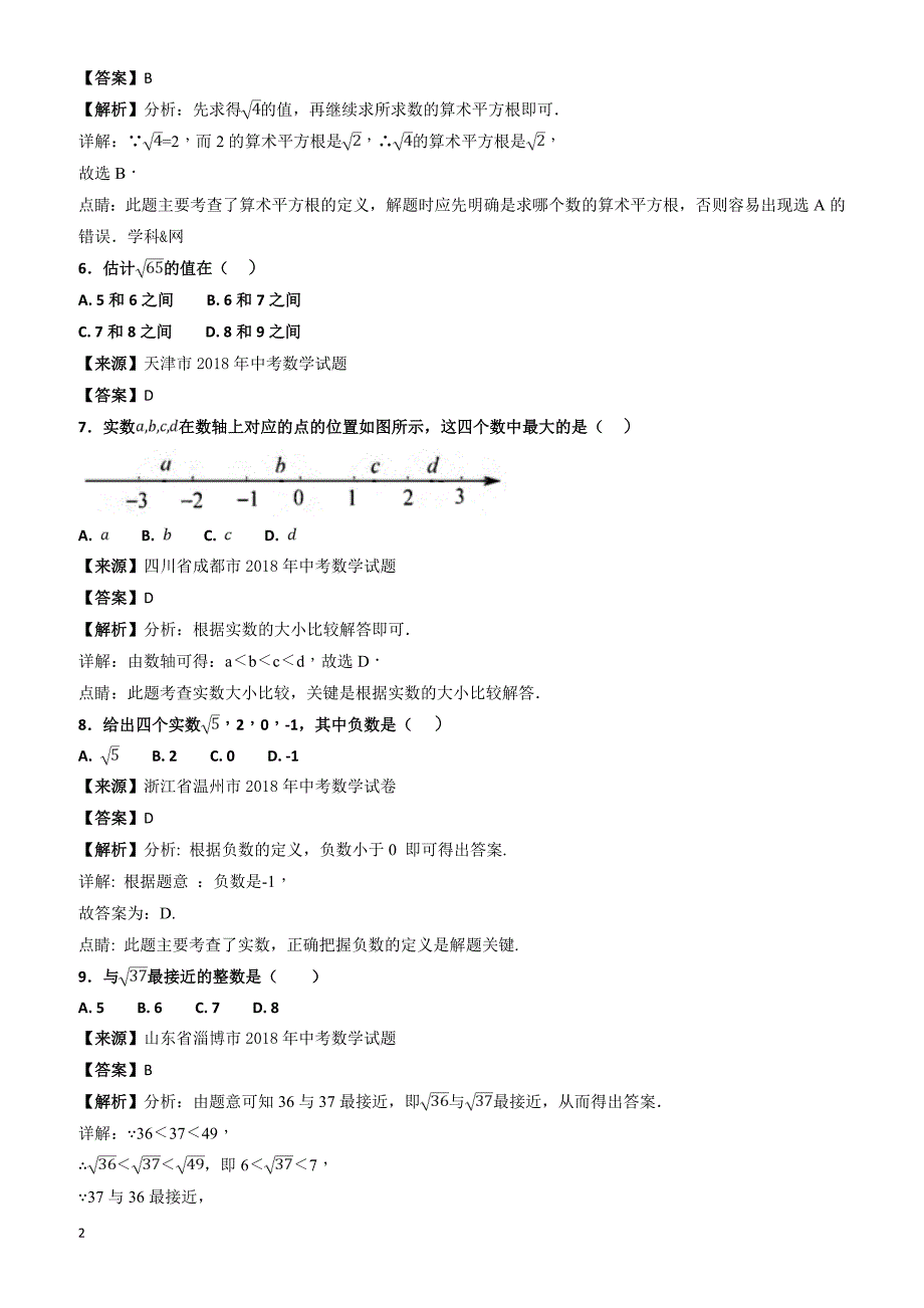 2018年中考数学知识分类汇编《实数》_第2页