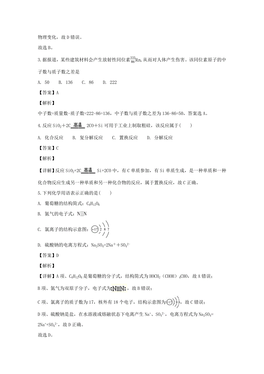 【解析版】江苏省陆慕高级中学2018-2019学年高二下学期开学考试化学（必修）试题 word版含解析_第2页