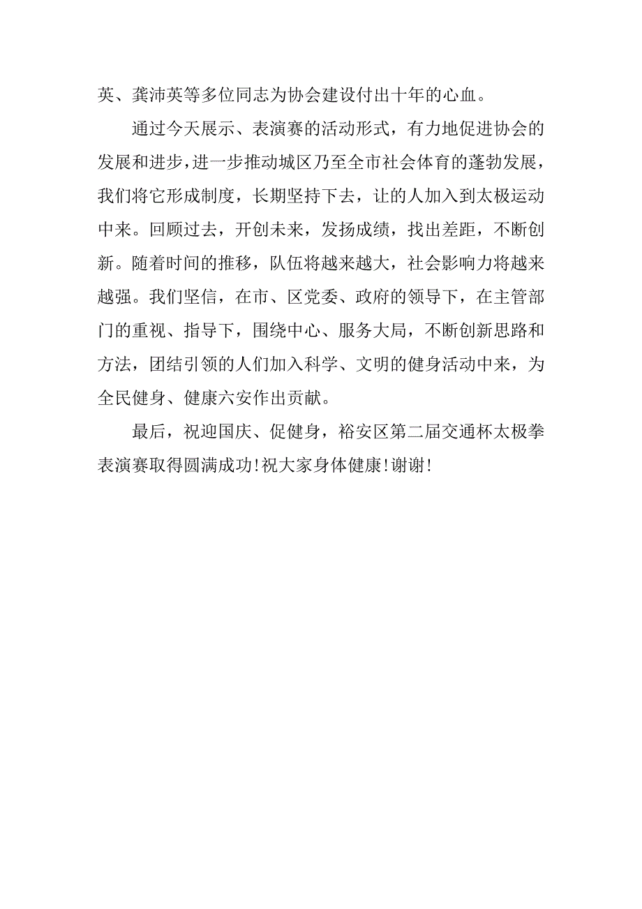 十周年典礼致辞_第3页