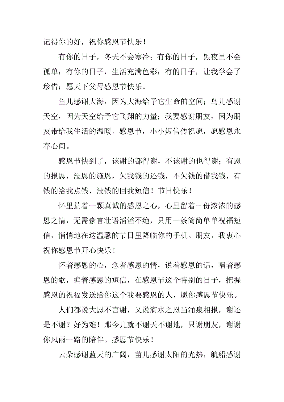 小学同学感恩节祝福语_第2页