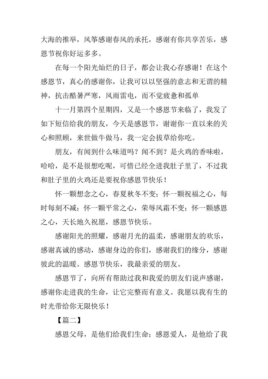 小学同学感恩节祝福语_第3页