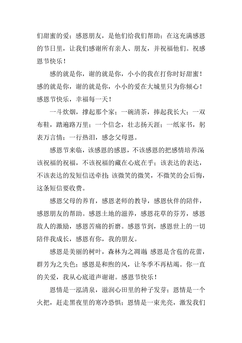 小学同学感恩节祝福语_第4页