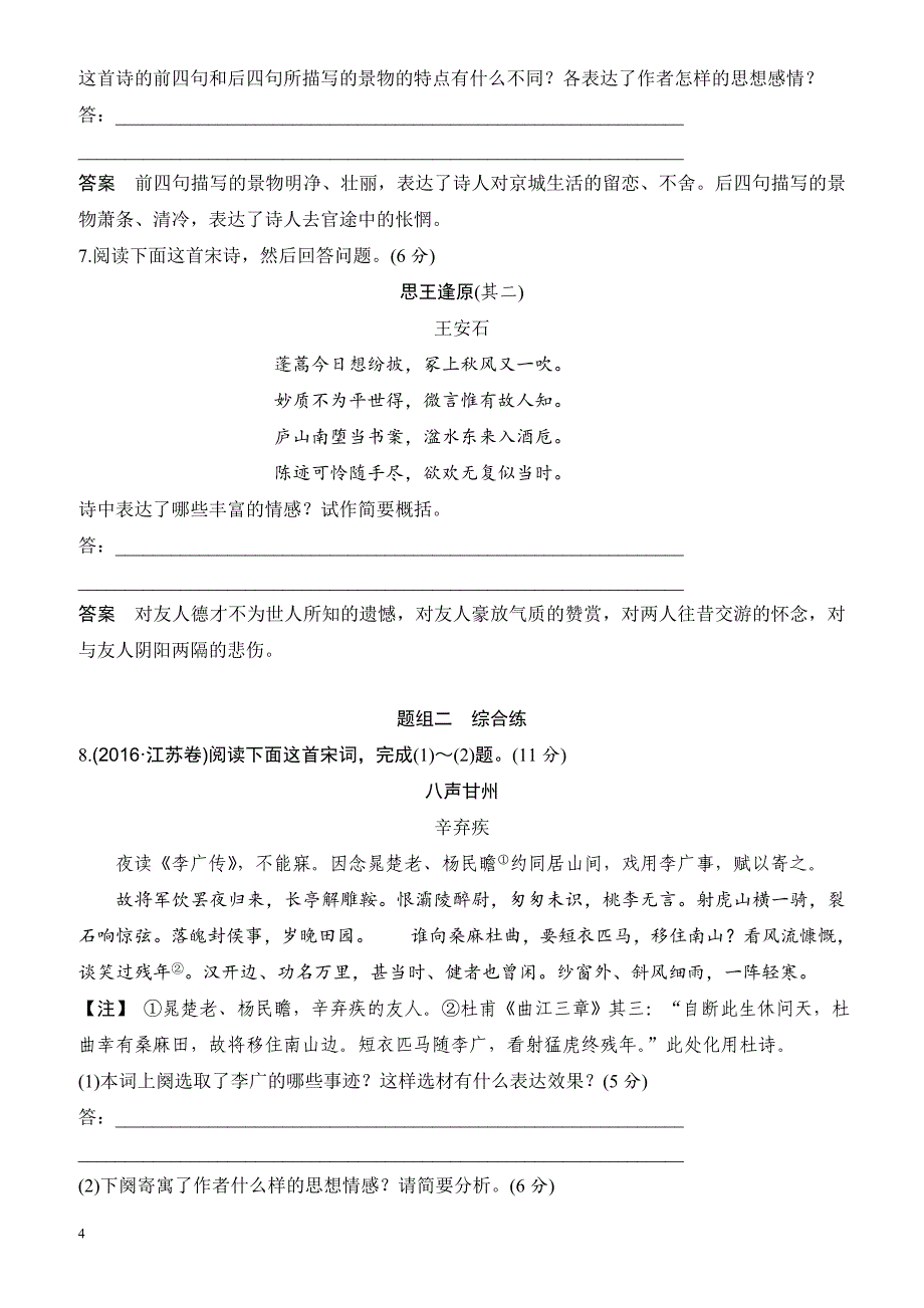 2018版高考语文(江苏专用)大一轮复习规范训练古代诗文阅读专题二第五节评价诗歌的思想内容和作者的观点态度有解析_第4页