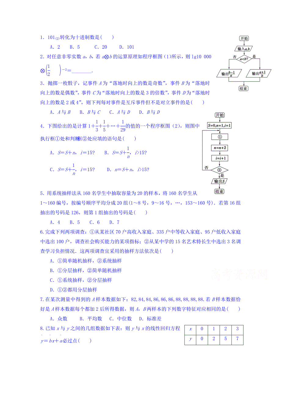 吉林省2018-2019学年高二3月月考数学（文）试题 word版含答案_第1页