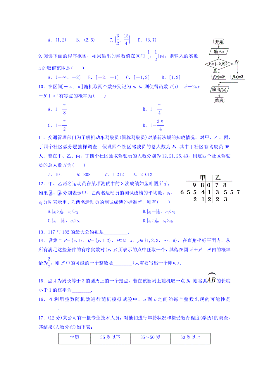 吉林省2018-2019学年高二3月月考数学（文）试题 word版含答案_第2页