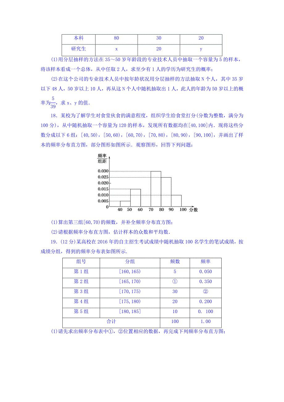 吉林省2018-2019学年高二3月月考数学（文）试题 word版含答案_第3页