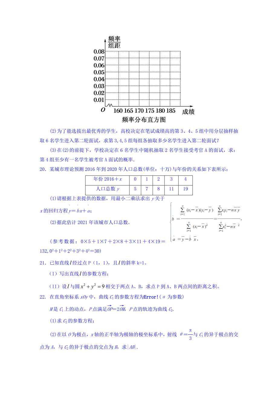 吉林省2018-2019学年高二3月月考数学（文）试题 word版含答案_第4页