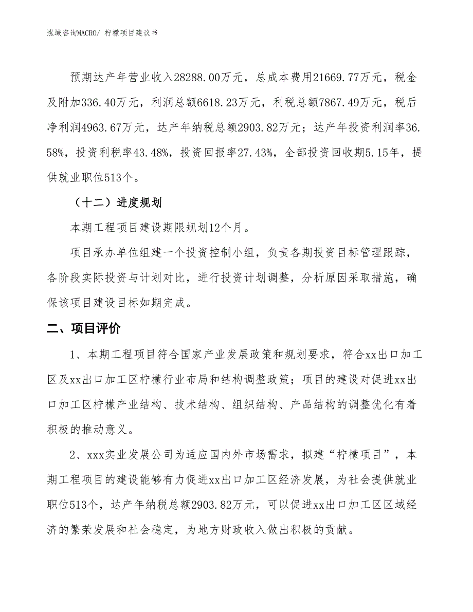 （立项审批）柠檬项目建议书_第4页