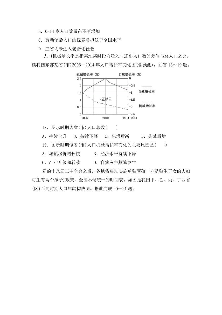 河南省2018-2019学年高一下学期3月月考地理试卷 word版含答案_第5页