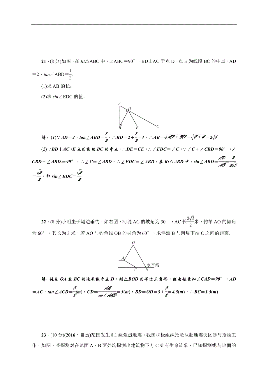 2018年秋华师大版九年级上《第24章解直角三角形》检测题含答案_第4页