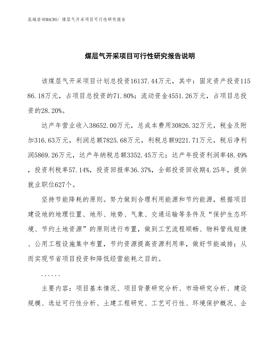 （批地）煤层气开采项目可行性研究报告_第2页