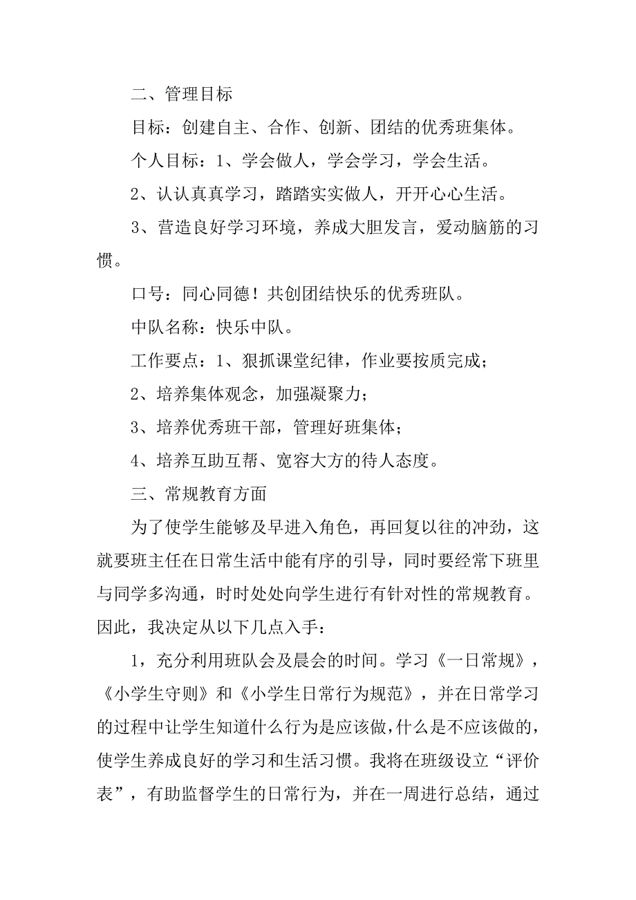 小学班主任20xx秋季工作计划_第2页