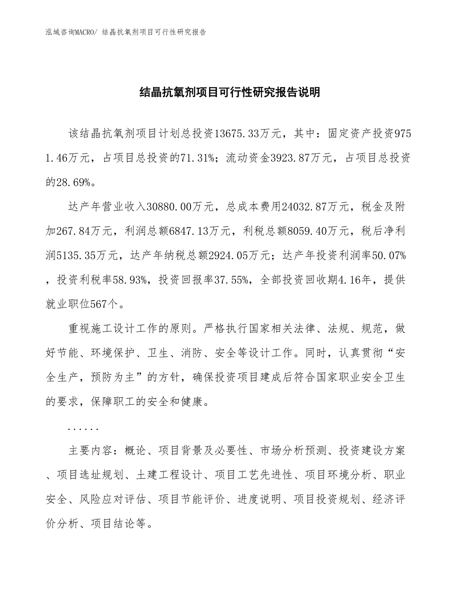 （批地）结晶抗氧剂项目可行性研究报告_第2页