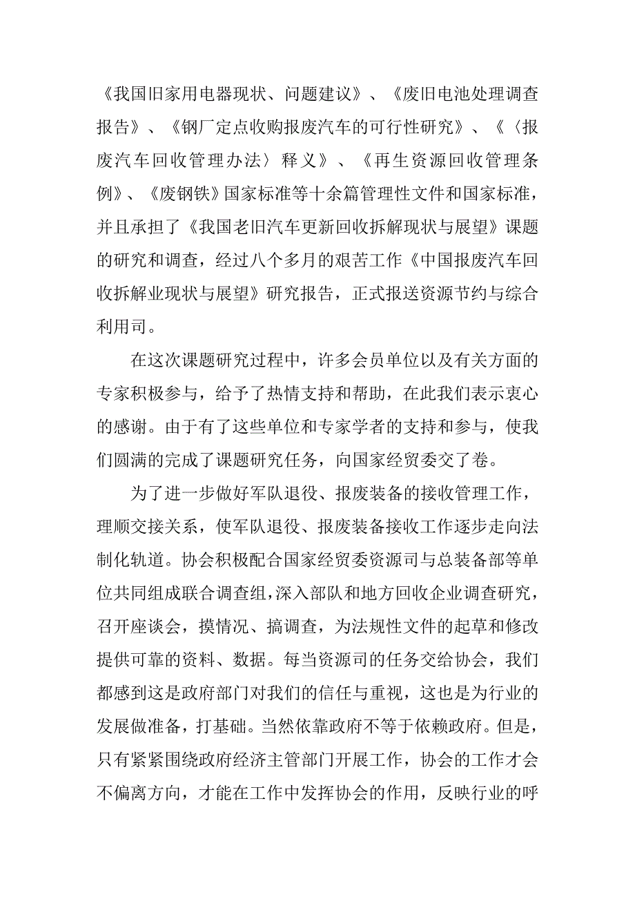 大学生社团工作总结1000字_第2页