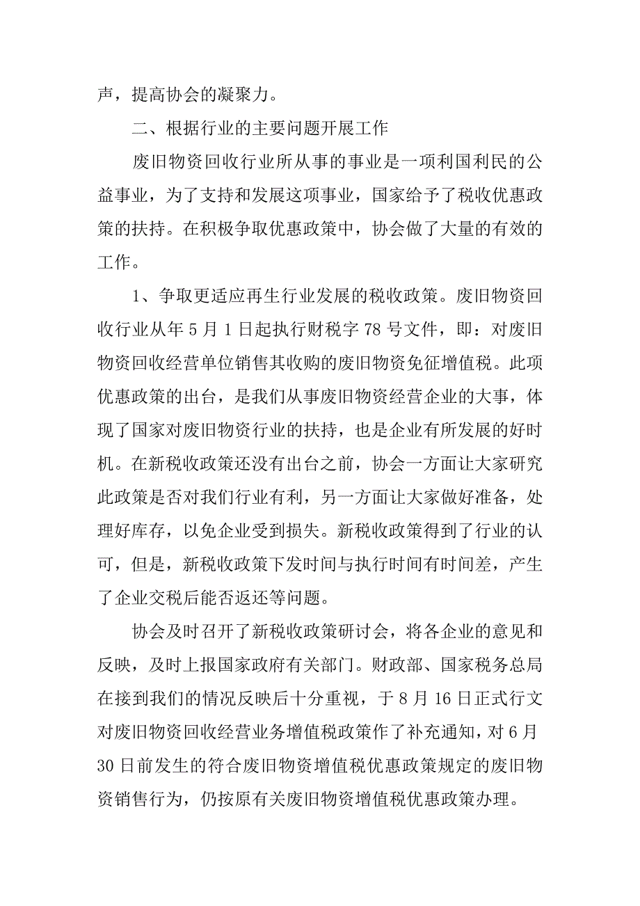 大学生社团工作总结1000字_第3页