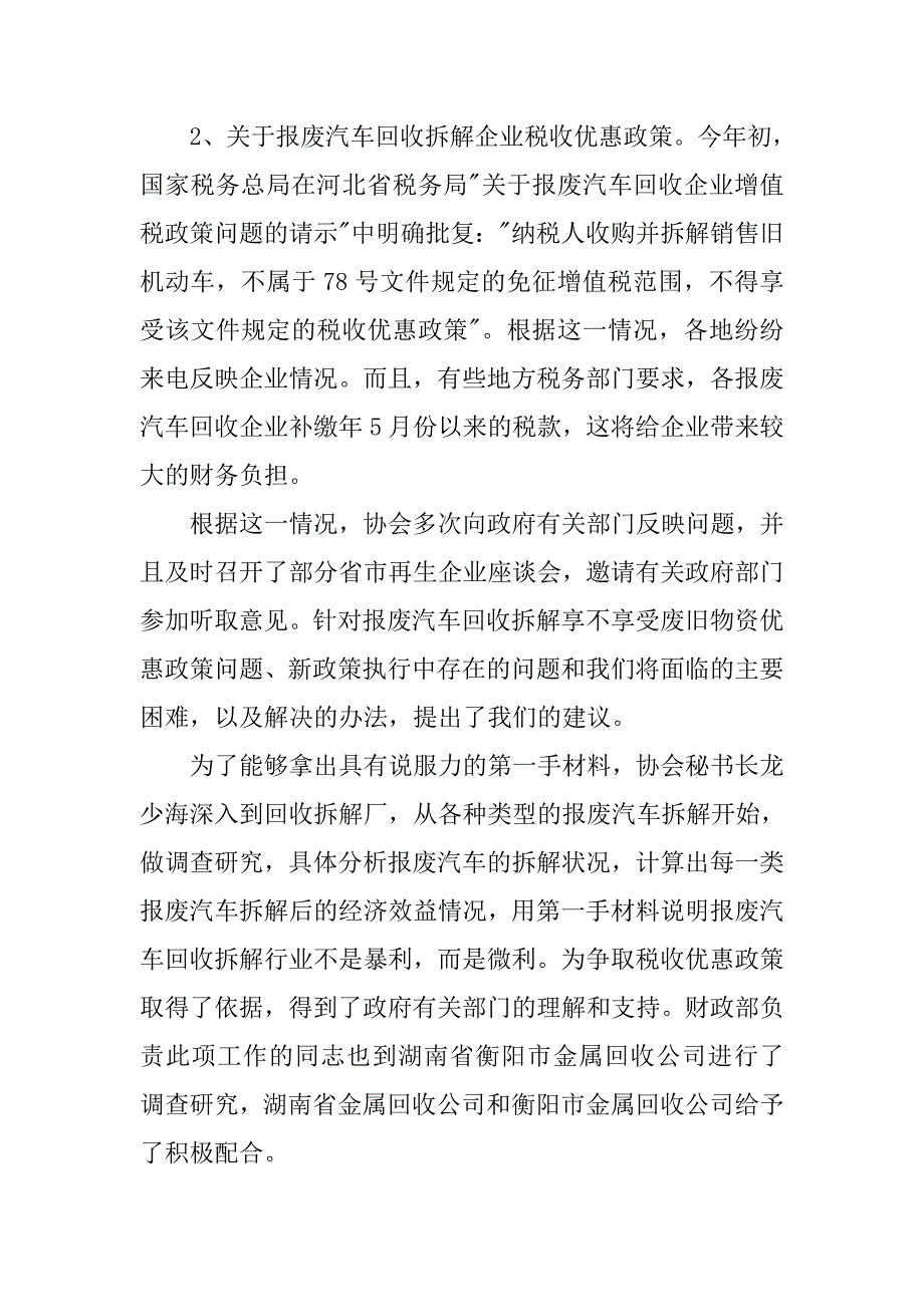 大学生社团工作总结1000字_第4页