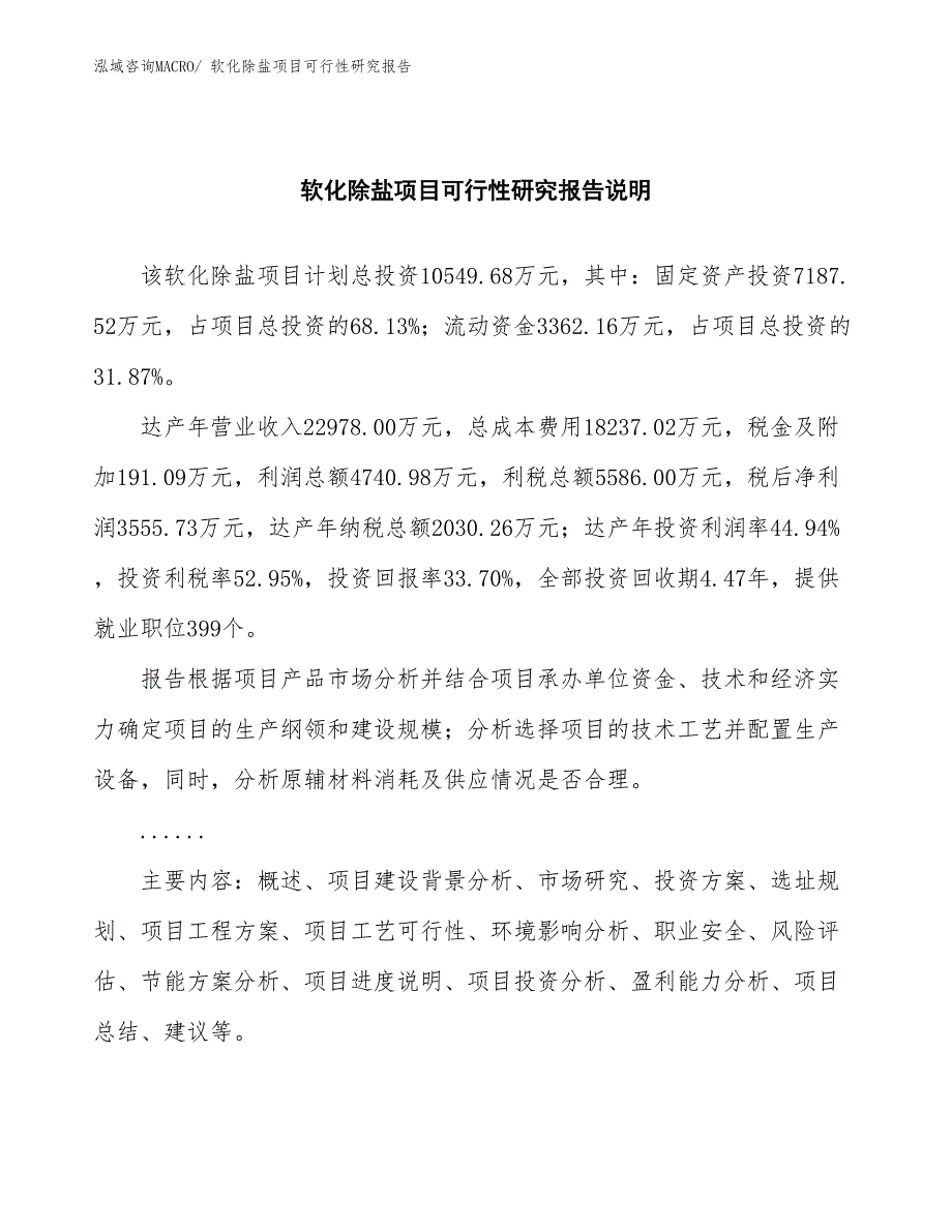 （批地）软化除盐项目可行性研究报告_第2页